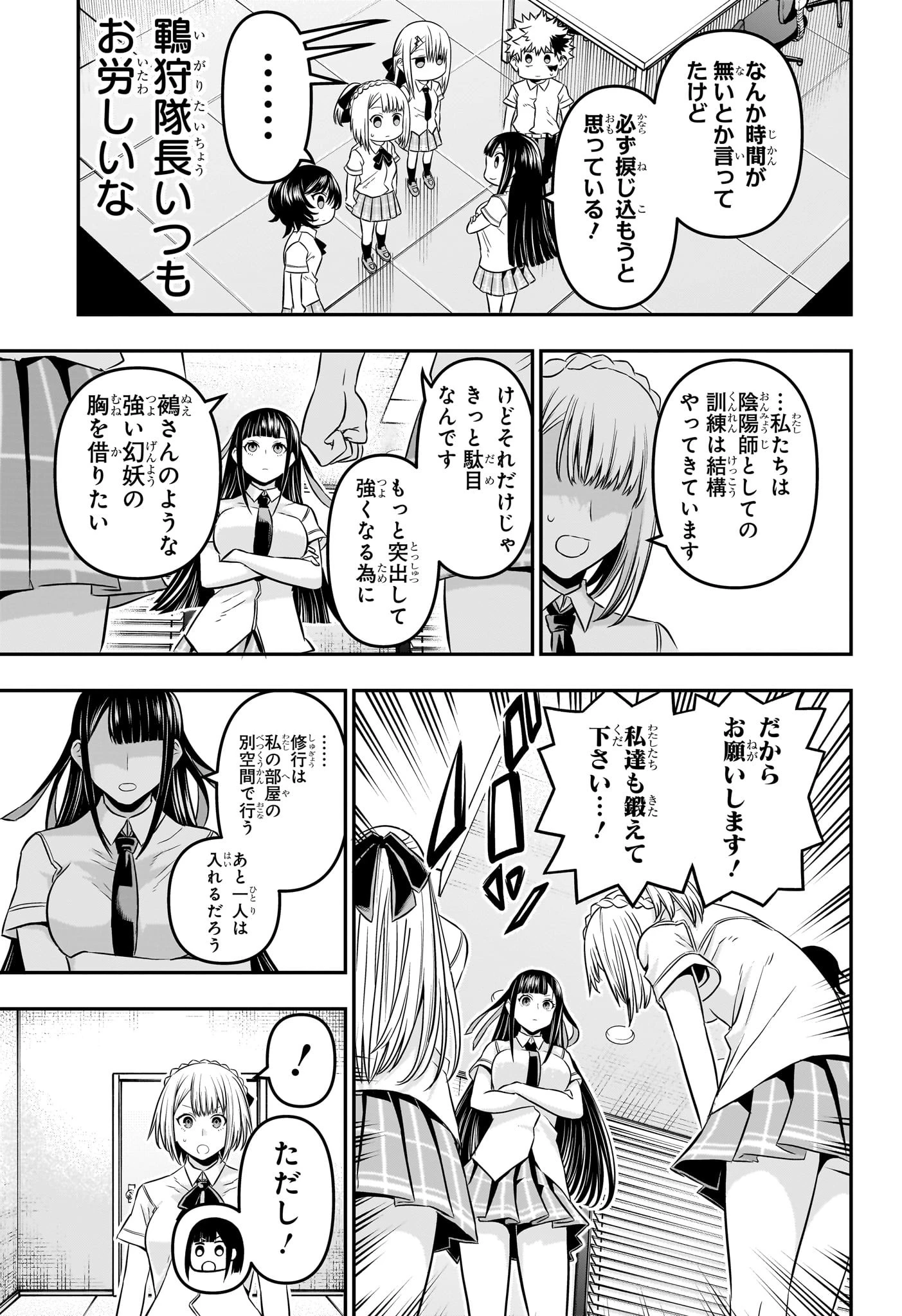 鵺の陰陽師 第45話 - 9