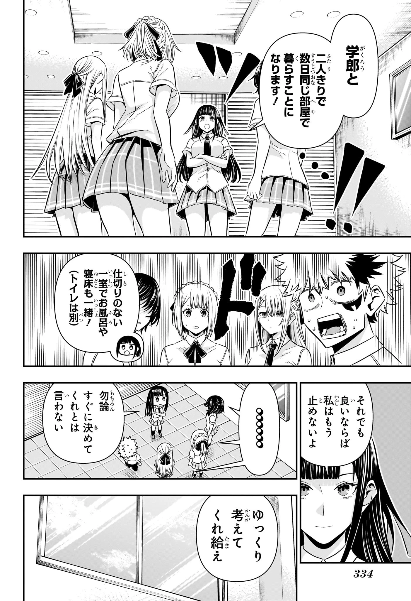 鵺の陰陽師 第45話 - 10