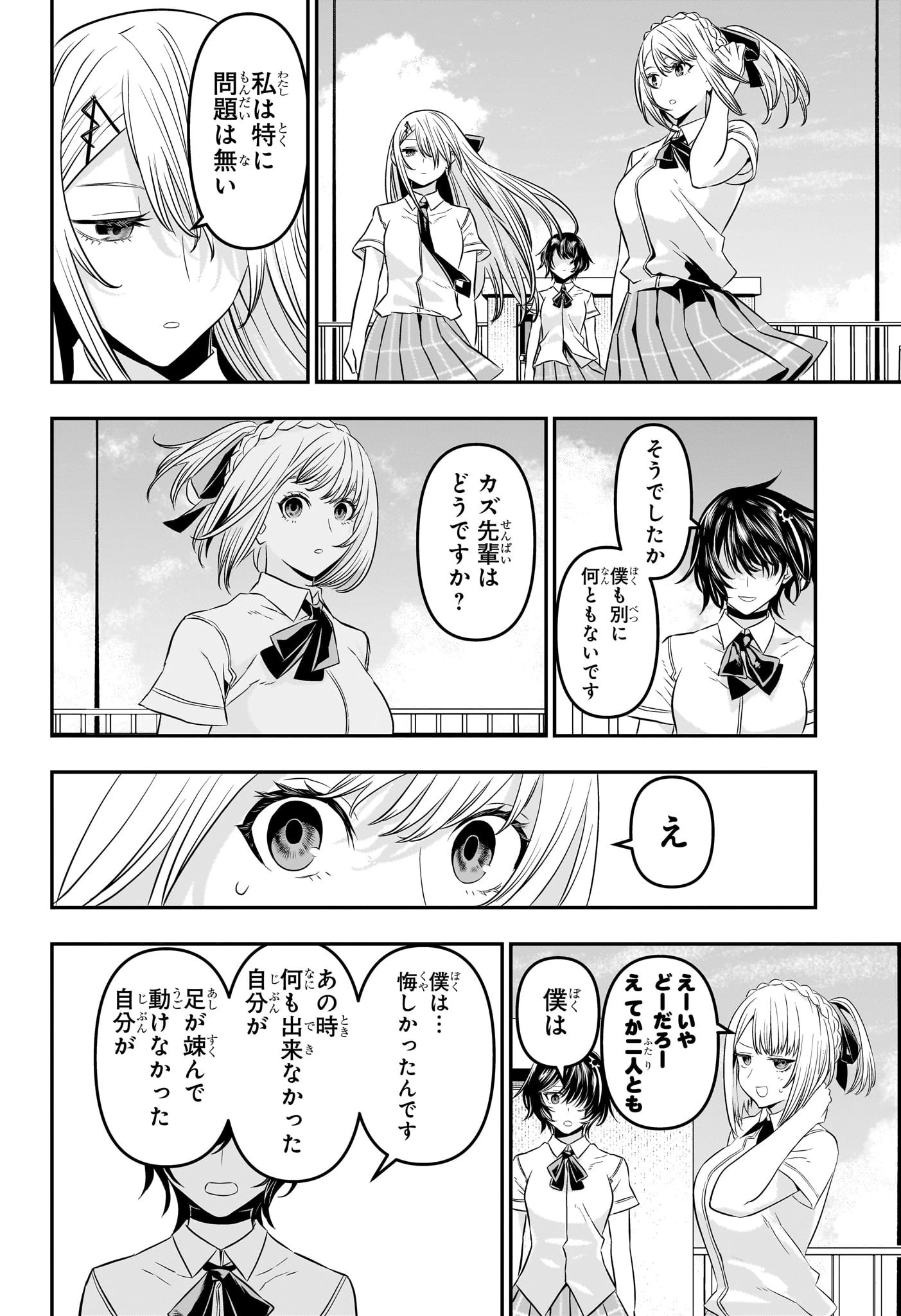 鵺の陰陽師 第45話 - 12