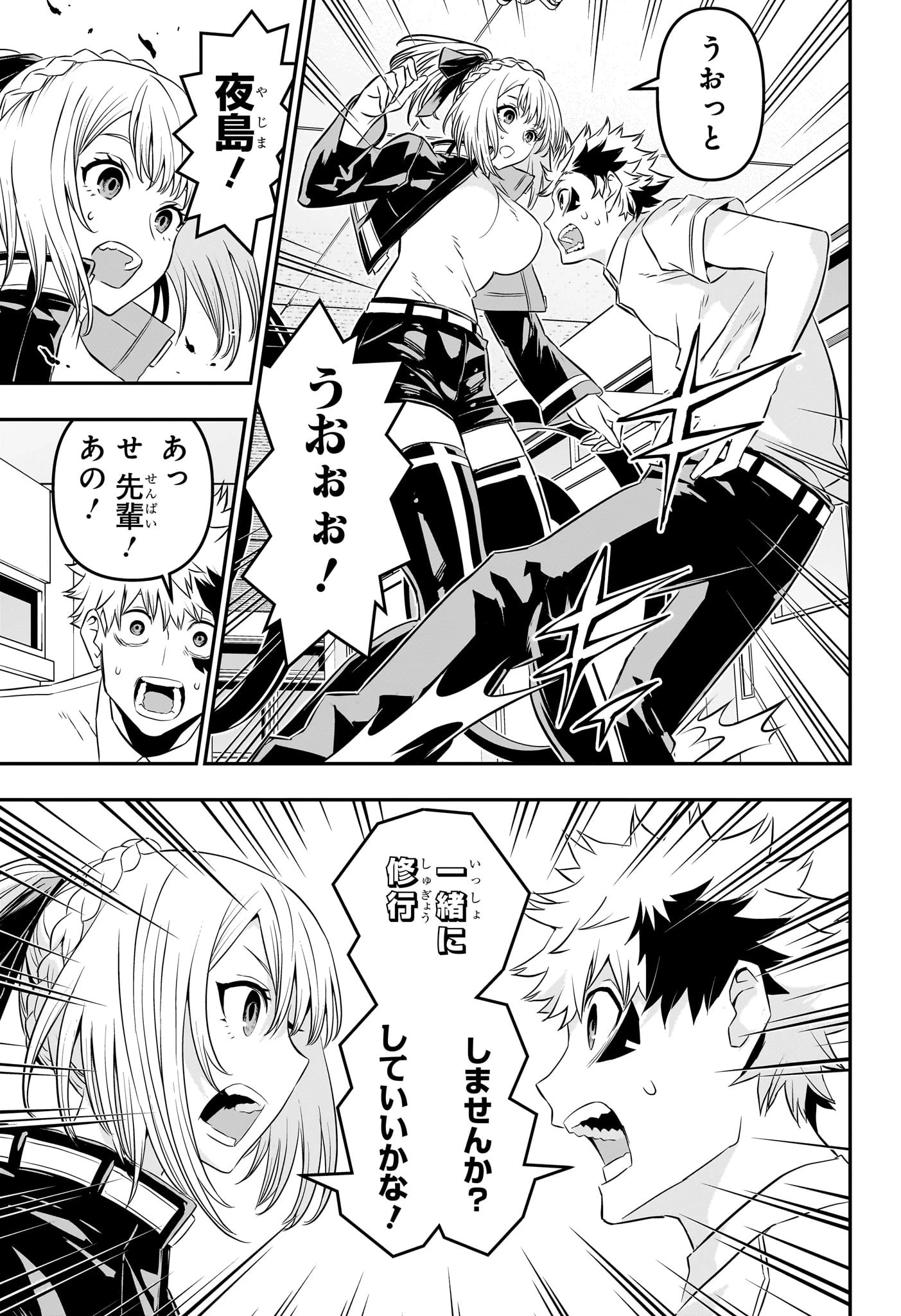 鵺の陰陽師 第45話 - 17