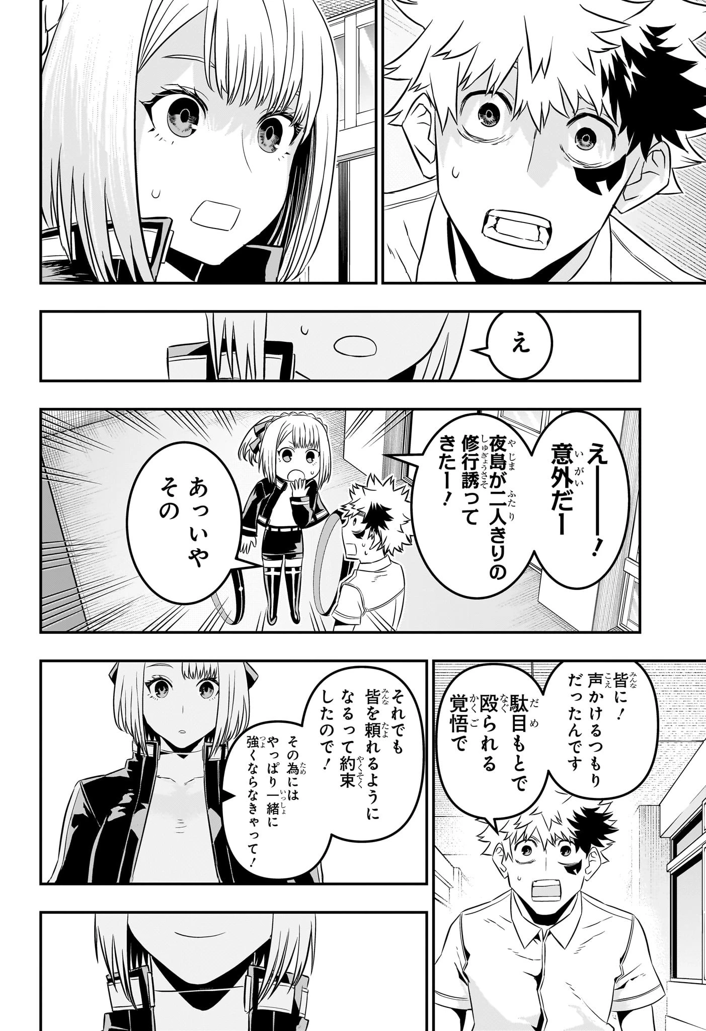 鵺の陰陽師 第45話 - 18