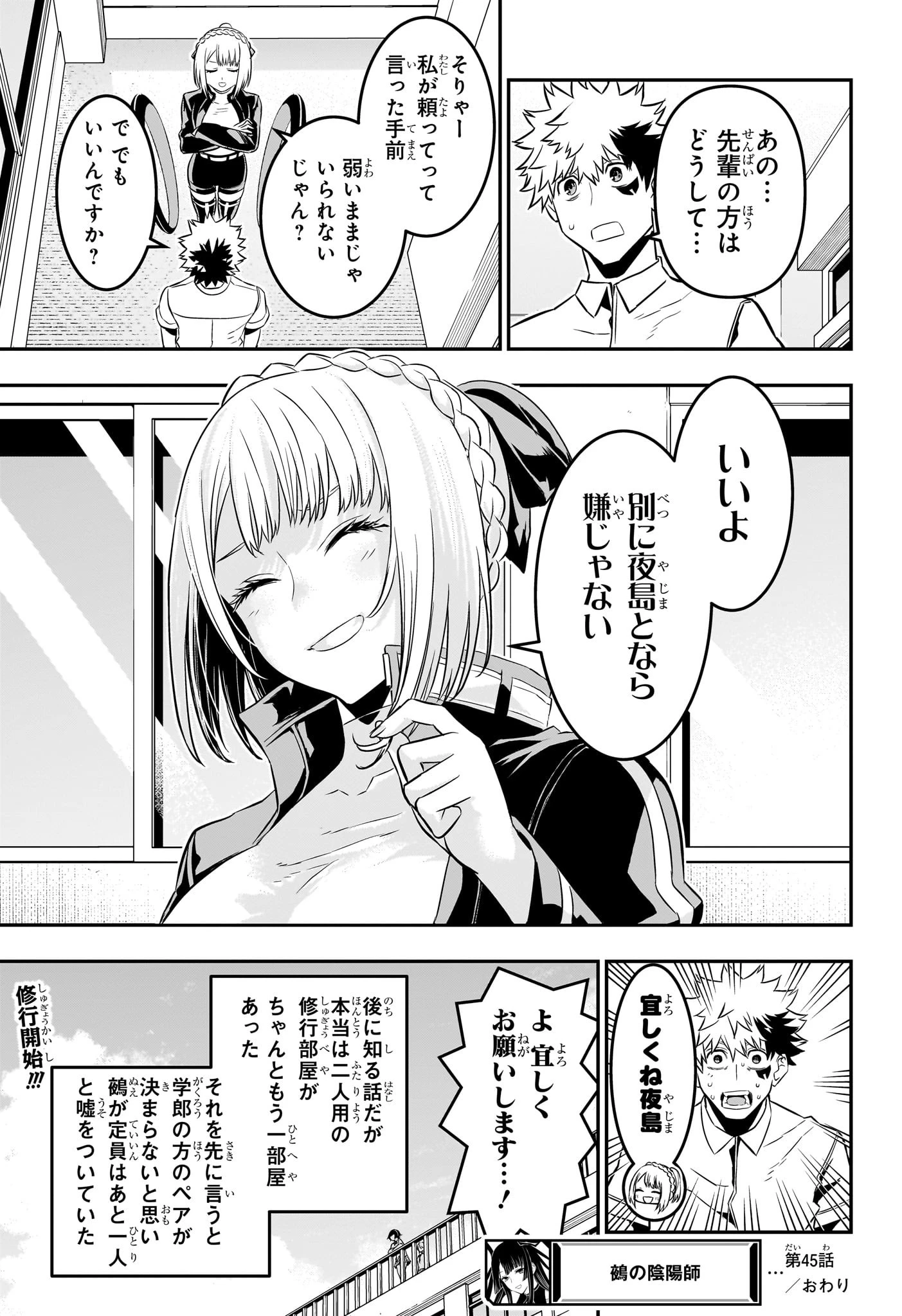 鵺の陰陽師 第45話 - 19