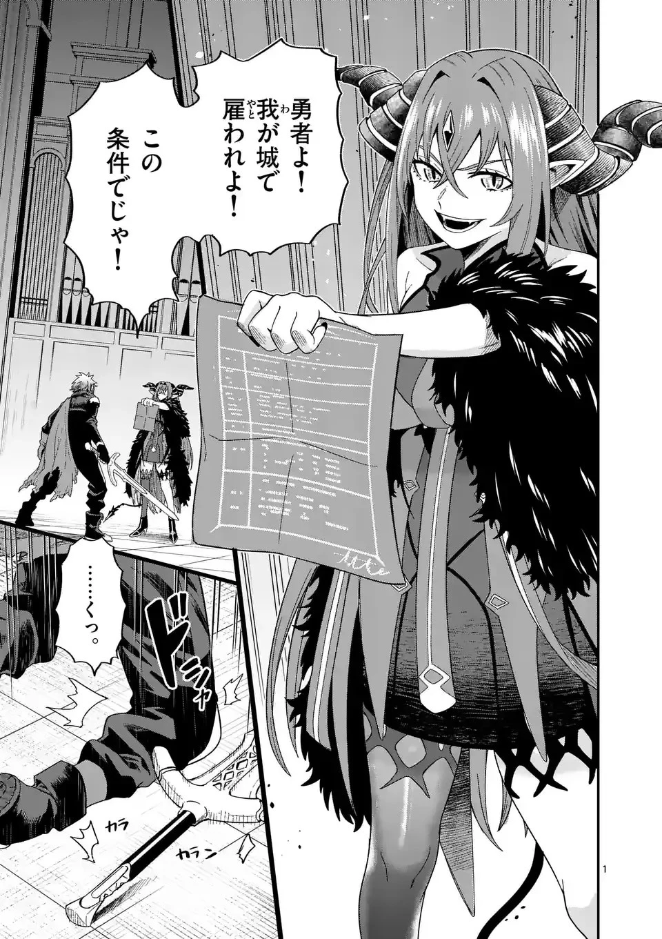 パワハラ限界勇者、魔王軍から好待遇でスカウトされる～勇者ランキング１位なのに手取りがゴミ過ぎて生活できません～＠comic 第1話 - 1