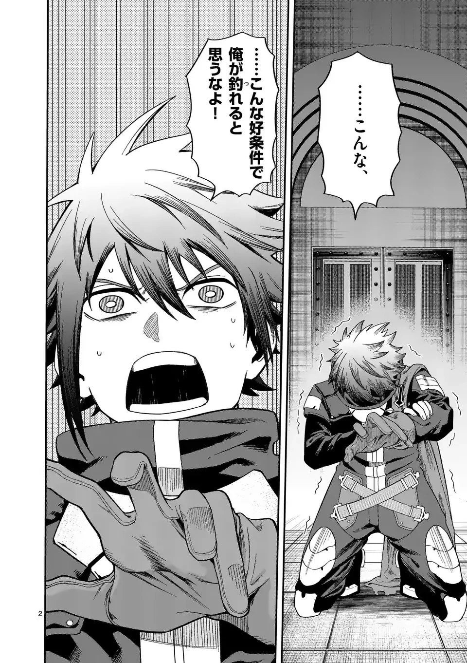 パワハラ限界勇者、魔王軍から好待遇でスカウトされる～勇者ランキング１位なのに手取りがゴミ過ぎて生活できません～＠comic 第1話 - 2