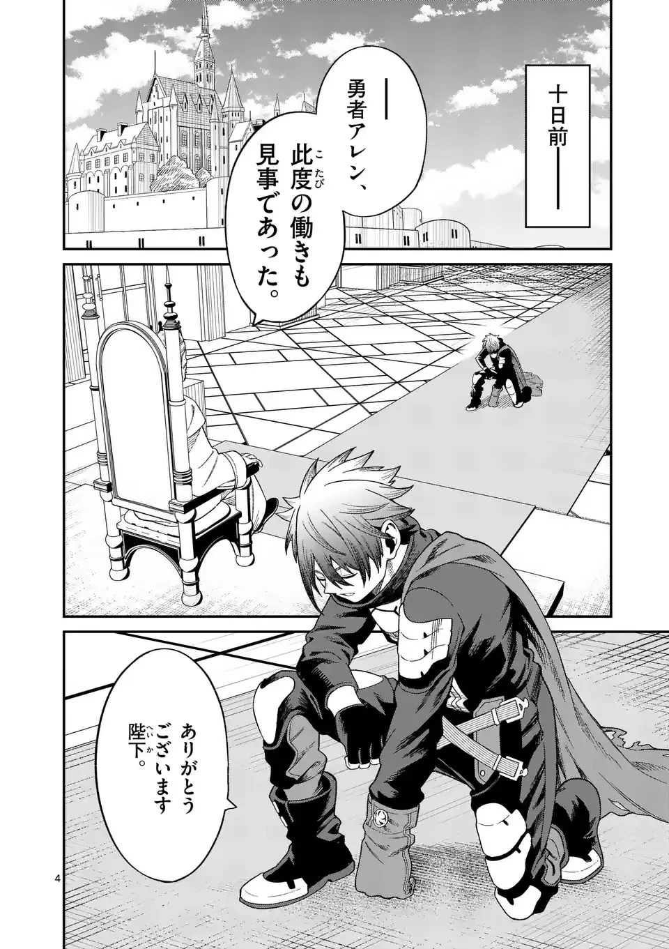 パワハラ限界勇者、魔王軍から好待遇でスカウトされる～勇者ランキング１位なのに手取りがゴミ過ぎて生活できません～＠comic 第1話 - 4