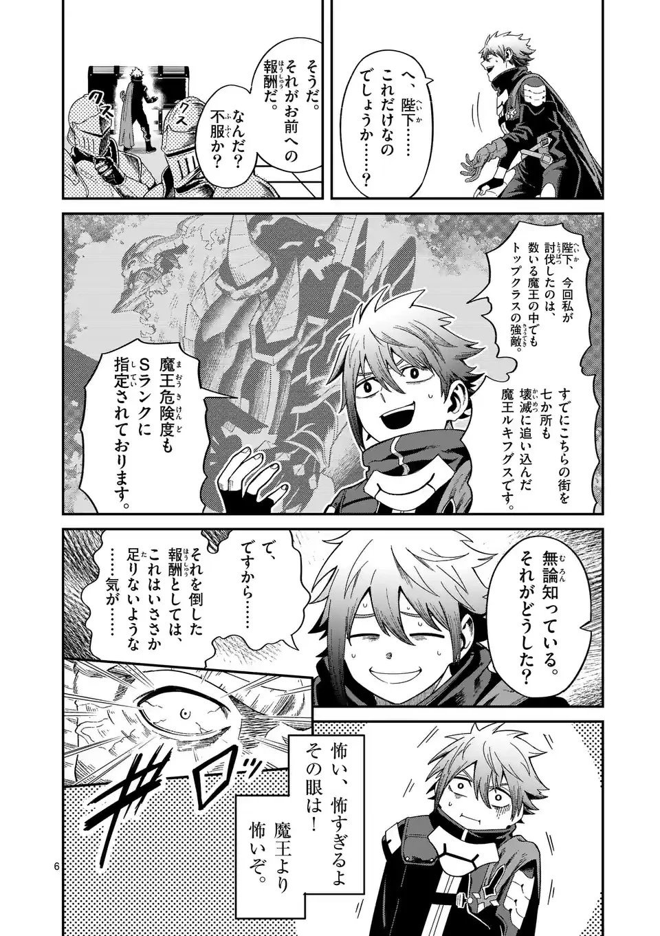 パワハラ限界勇者、魔王軍から好待遇でスカウトされる～勇者ランキング１位なのに手取りがゴミ過ぎて生活できません～＠comic 第1話 - 6