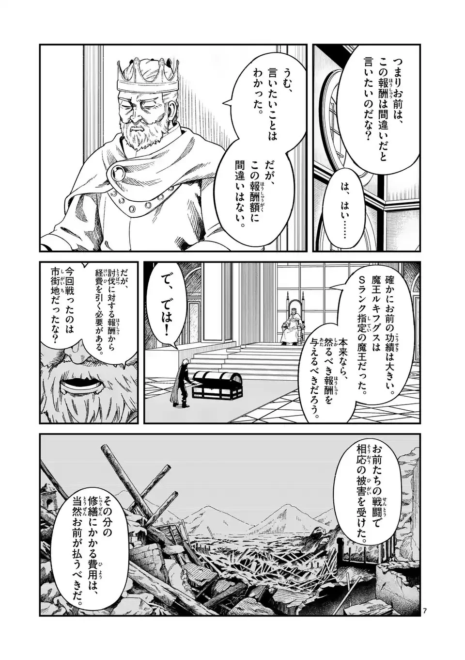 パワハラ限界勇者、魔王軍から好待遇でスカウトされる～勇者ランキング１位なのに手取りがゴミ過ぎて生活できません～＠comic 第1話 - 7