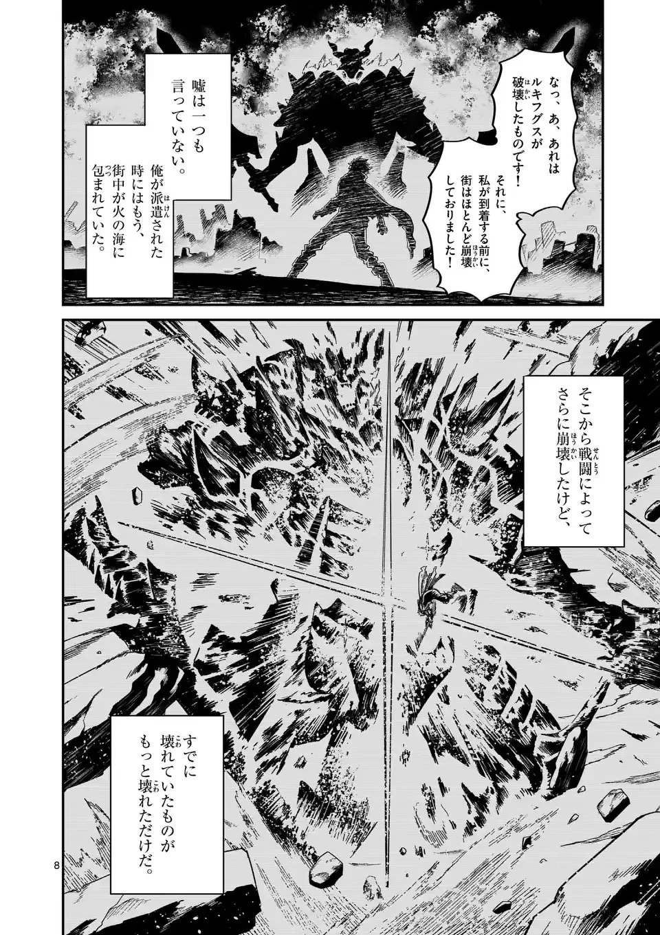 パワハラ限界勇者、魔王軍から好待遇でスカウトされる～勇者ランキング１位なのに手取りがゴミ過ぎて生活できません～＠comic 第1話 - 8