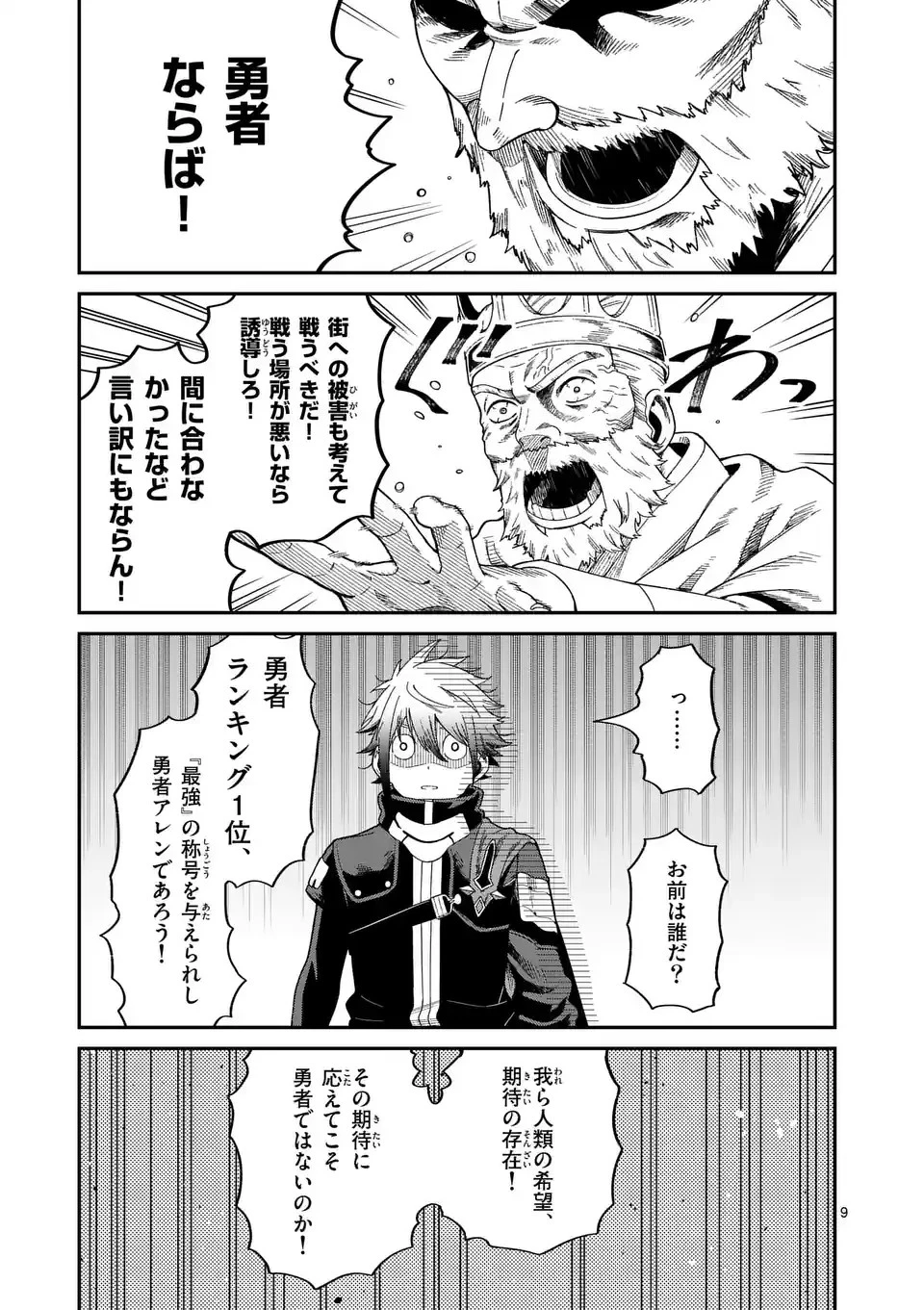 パワハラ限界勇者、魔王軍から好待遇でスカウトされる～勇者ランキング１位なのに手取りがゴミ過ぎて生活できません～＠comic 第1話 - 9