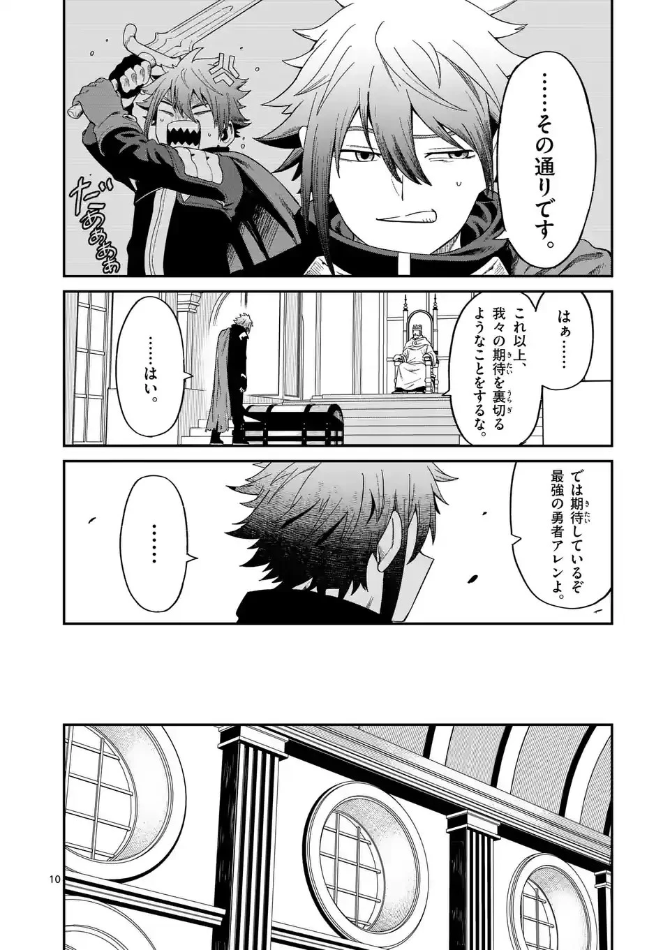 パワハラ限界勇者、魔王軍から好待遇でスカウトされる～勇者ランキング１位なのに手取りがゴミ過ぎて生活できません～＠comic 第1話 - 10