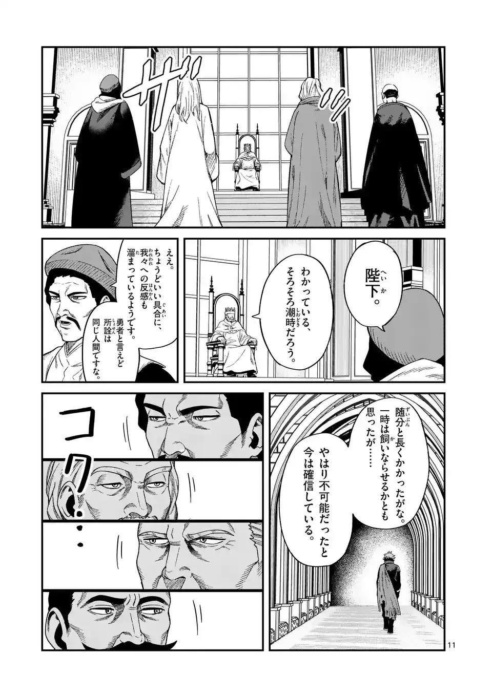 パワハラ限界勇者、魔王軍から好待遇でスカウトされる～勇者ランキング１位なのに手取りがゴミ過ぎて生活できません～＠comic 第1話 - 11