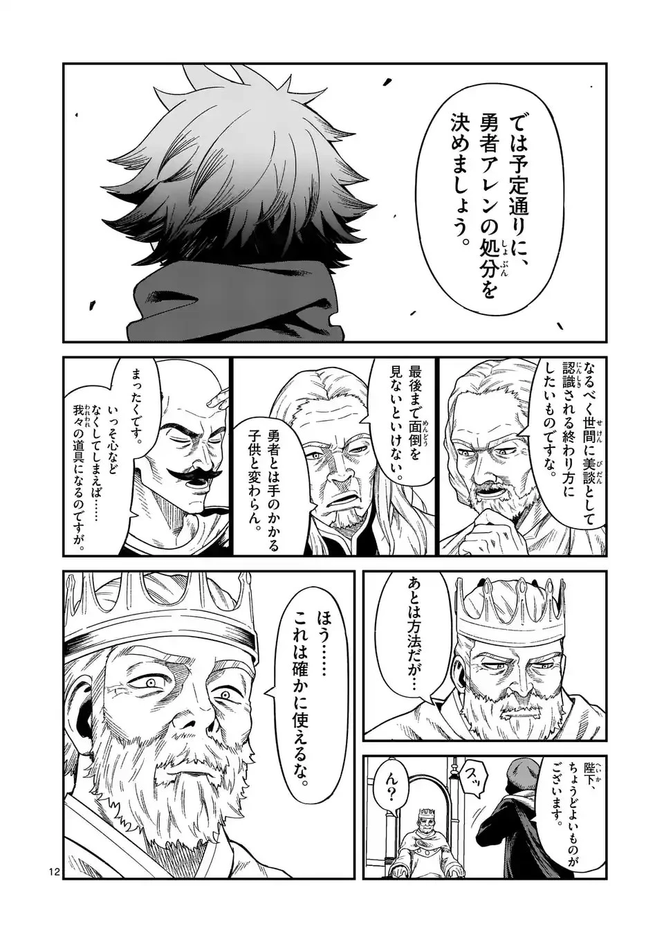 パワハラ限界勇者、魔王軍から好待遇でスカウトされる～勇者ランキング１位なのに手取りがゴミ過ぎて生活できません～＠comic 第1話 - 12