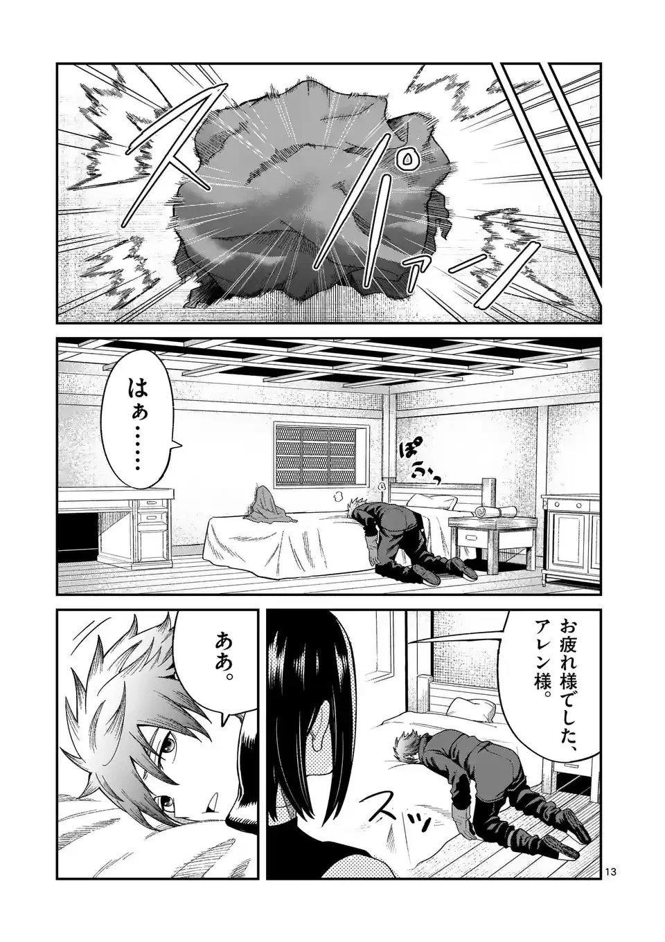 パワハラ限界勇者、魔王軍から好待遇でスカウトされる～勇者ランキング１位なのに手取りがゴミ過ぎて生活できません～＠comic 第1話 - 13