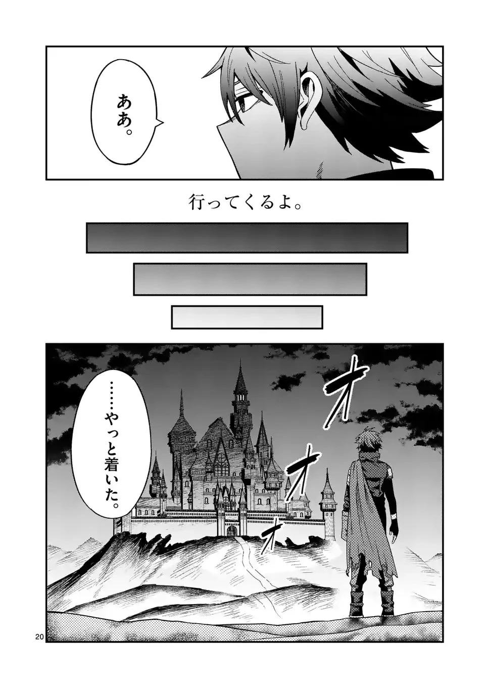 パワハラ限界勇者、魔王軍から好待遇でスカウトされる～勇者ランキング１位なのに手取りがゴミ過ぎて生活できません～＠comic 第1話 - 20