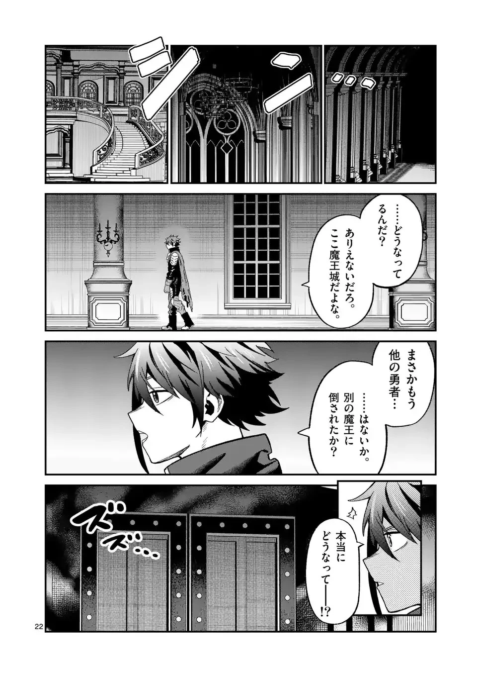 パワハラ限界勇者、魔王軍から好待遇でスカウトされる～勇者ランキング１位なのに手取りがゴミ過ぎて生活できません～＠comic 第1話 - 22