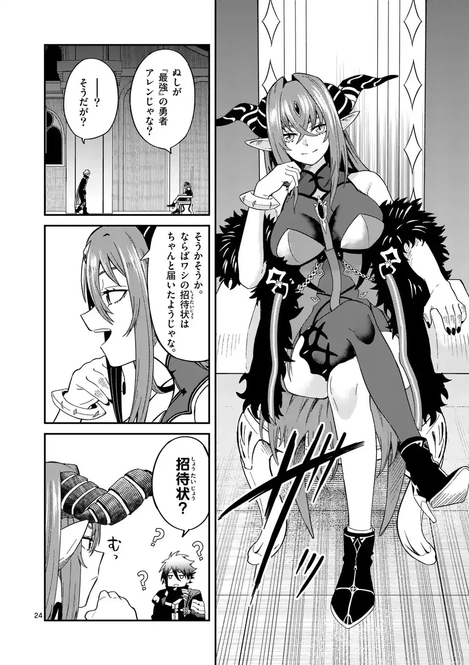 パワハラ限界勇者、魔王軍から好待遇でスカウトされる～勇者ランキング１位なのに手取りがゴミ過ぎて生活できません～＠comic 第1話 - 24