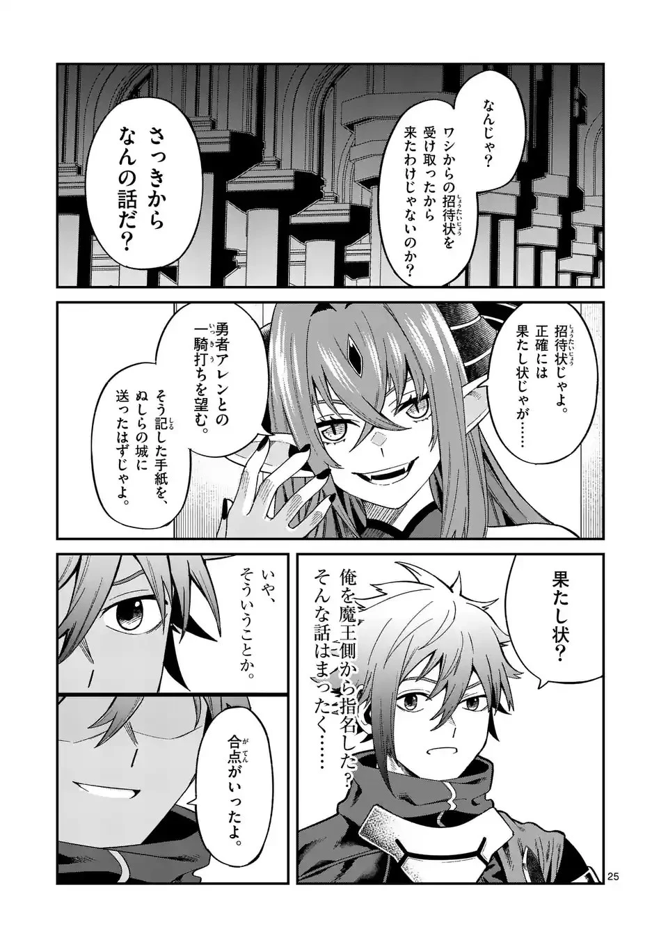 パワハラ限界勇者、魔王軍から好待遇でスカウトされる～勇者ランキング１位なのに手取りがゴミ過ぎて生活できません～＠comic 第1話 - 25