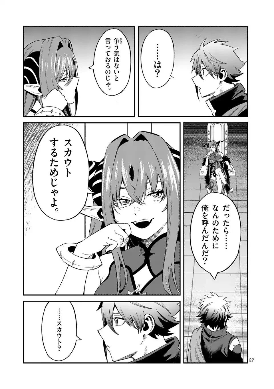 パワハラ限界勇者、魔王軍から好待遇でスカウトされる～勇者ランキング１位なのに手取りがゴミ過ぎて生活できません～＠comic 第1話 - 27