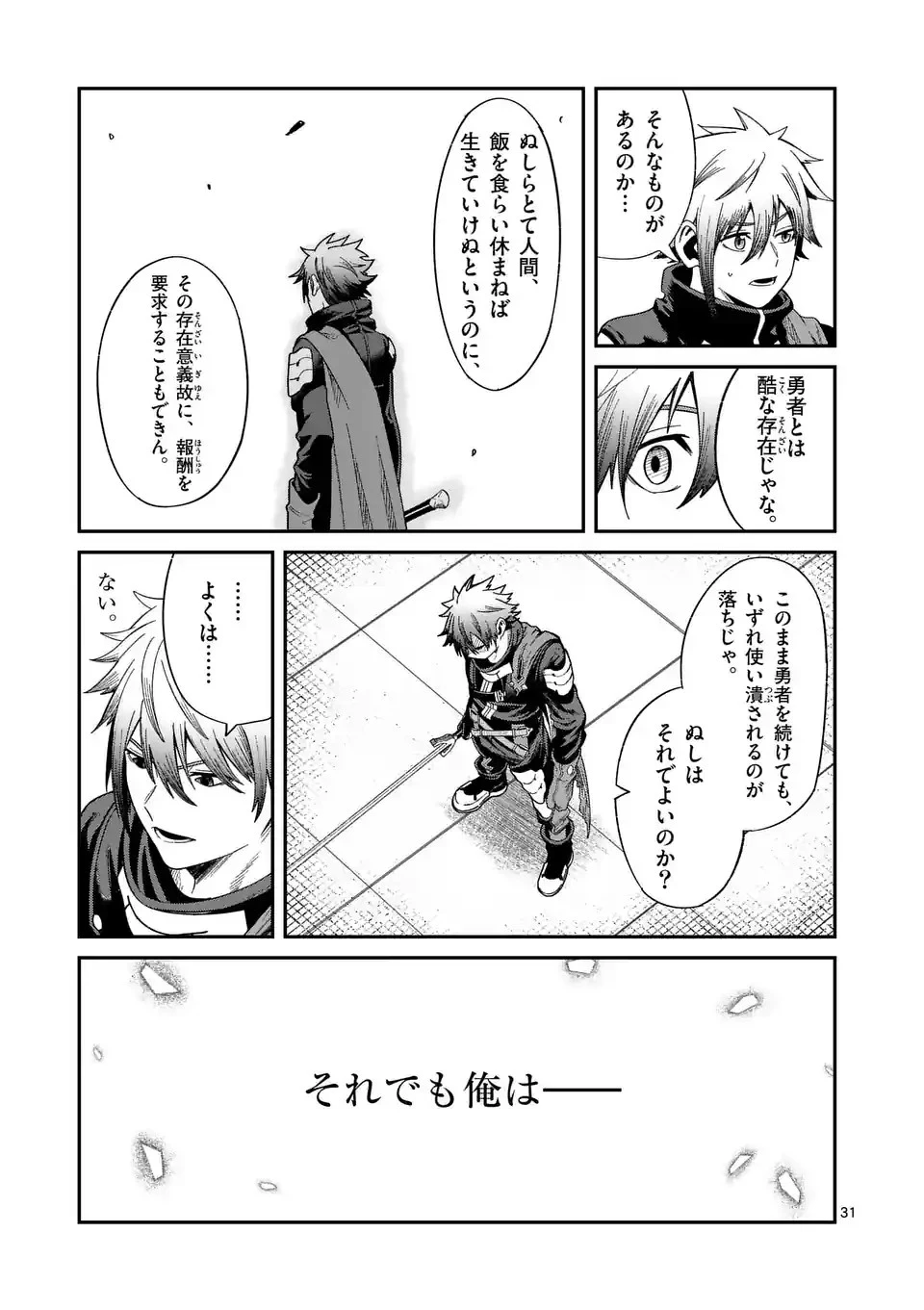 パワハラ限界勇者、魔王軍から好待遇でスカウトされる～勇者ランキング１位なのに手取りがゴミ過ぎて生活できません～＠comic 第1話 - 31