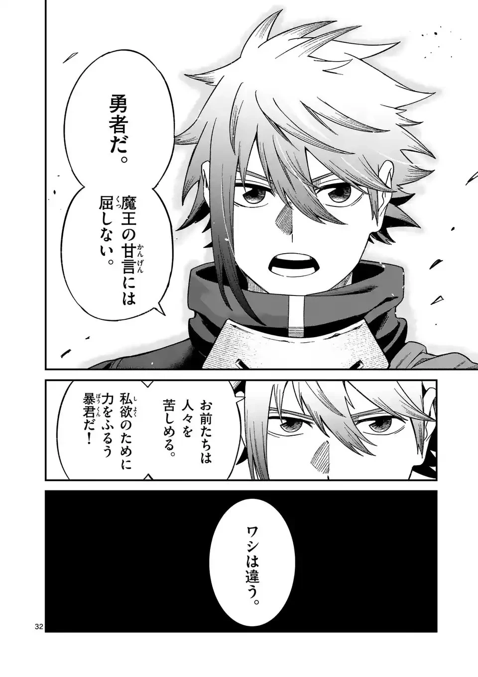 パワハラ限界勇者、魔王軍から好待遇でスカウトされる～勇者ランキング１位なのに手取りがゴミ過ぎて生活できません～＠comic 第1話 - 32