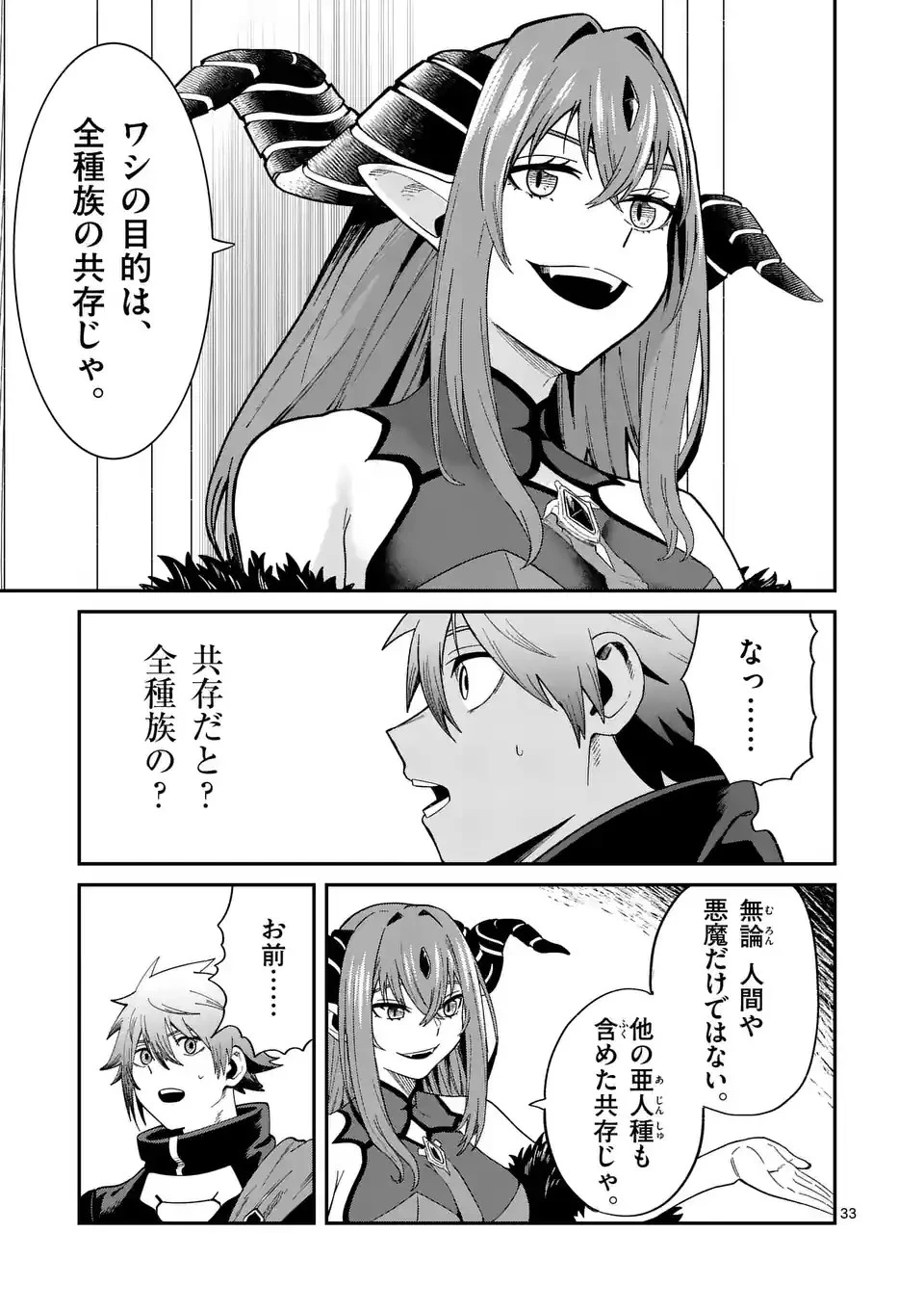 パワハラ限界勇者、魔王軍から好待遇でスカウトされる～勇者ランキング１位なのに手取りがゴミ過ぎて生活できません～＠comic 第1話 - 33