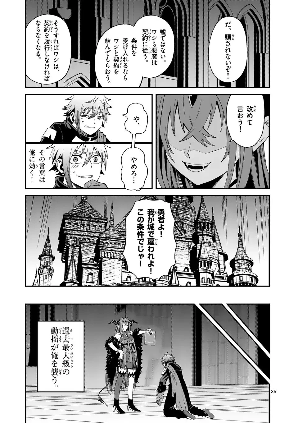 パワハラ限界勇者、魔王軍から好待遇でスカウトされる～勇者ランキング１位なのに手取りがゴミ過ぎて生活できません～＠comic 第1話 - 35