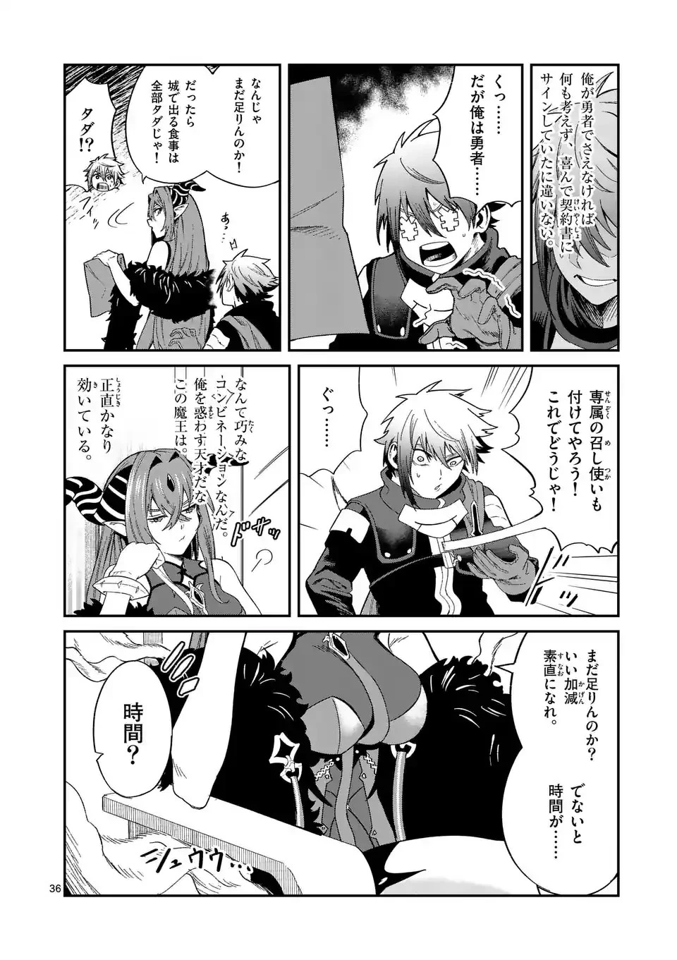 パワハラ限界勇者、魔王軍から好待遇でスカウトされる～勇者ランキング１位なのに手取りがゴミ過ぎて生活できません～＠comic 第1話 - 36