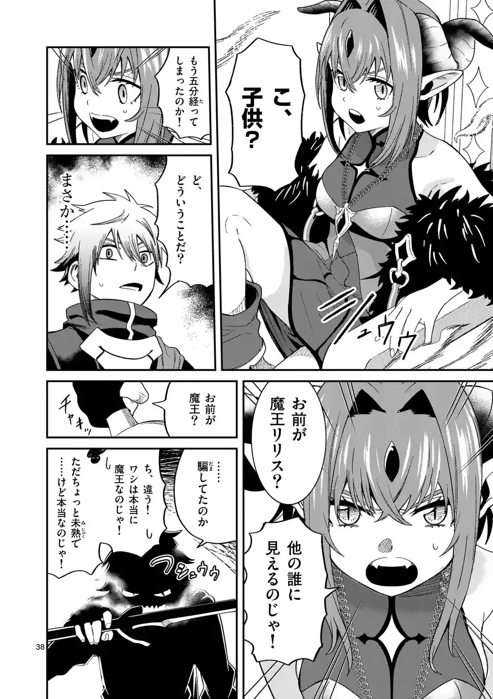 パワハラ限界勇者、魔王軍から好待遇でスカウトされる～勇者ランキング１位なのに手取りがゴミ過ぎて生活できません～＠comic 第1話 - 38