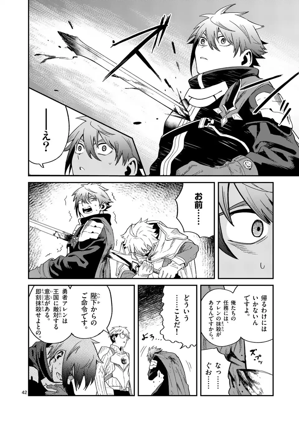 パワハラ限界勇者、魔王軍から好待遇でスカウトされる～勇者ランキング１位なのに手取りがゴミ過ぎて生活できません～＠comic 第1話 - 42