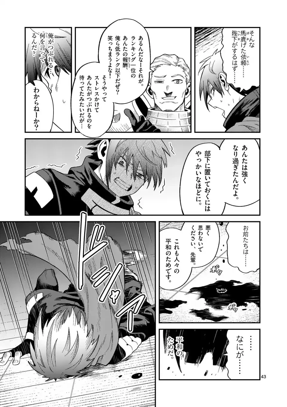 パワハラ限界勇者、魔王軍から好待遇でスカウトされる～勇者ランキング１位なのに手取りがゴミ過ぎて生活できません～＠comic 第1話 - 43