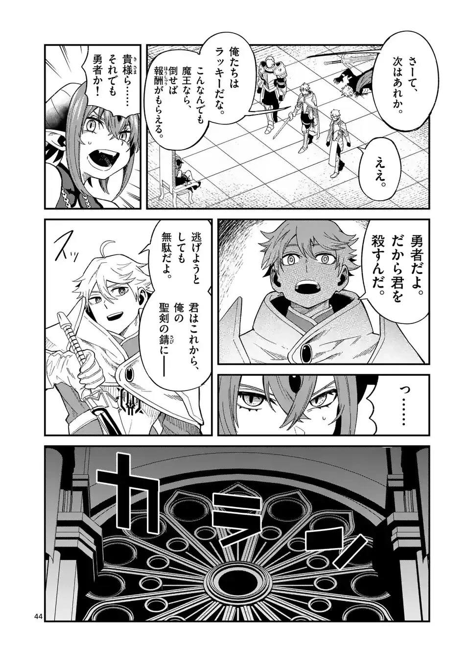 パワハラ限界勇者、魔王軍から好待遇でスカウトされる～勇者ランキング１位なのに手取りがゴミ過ぎて生活できません～＠comic 第1話 - 44