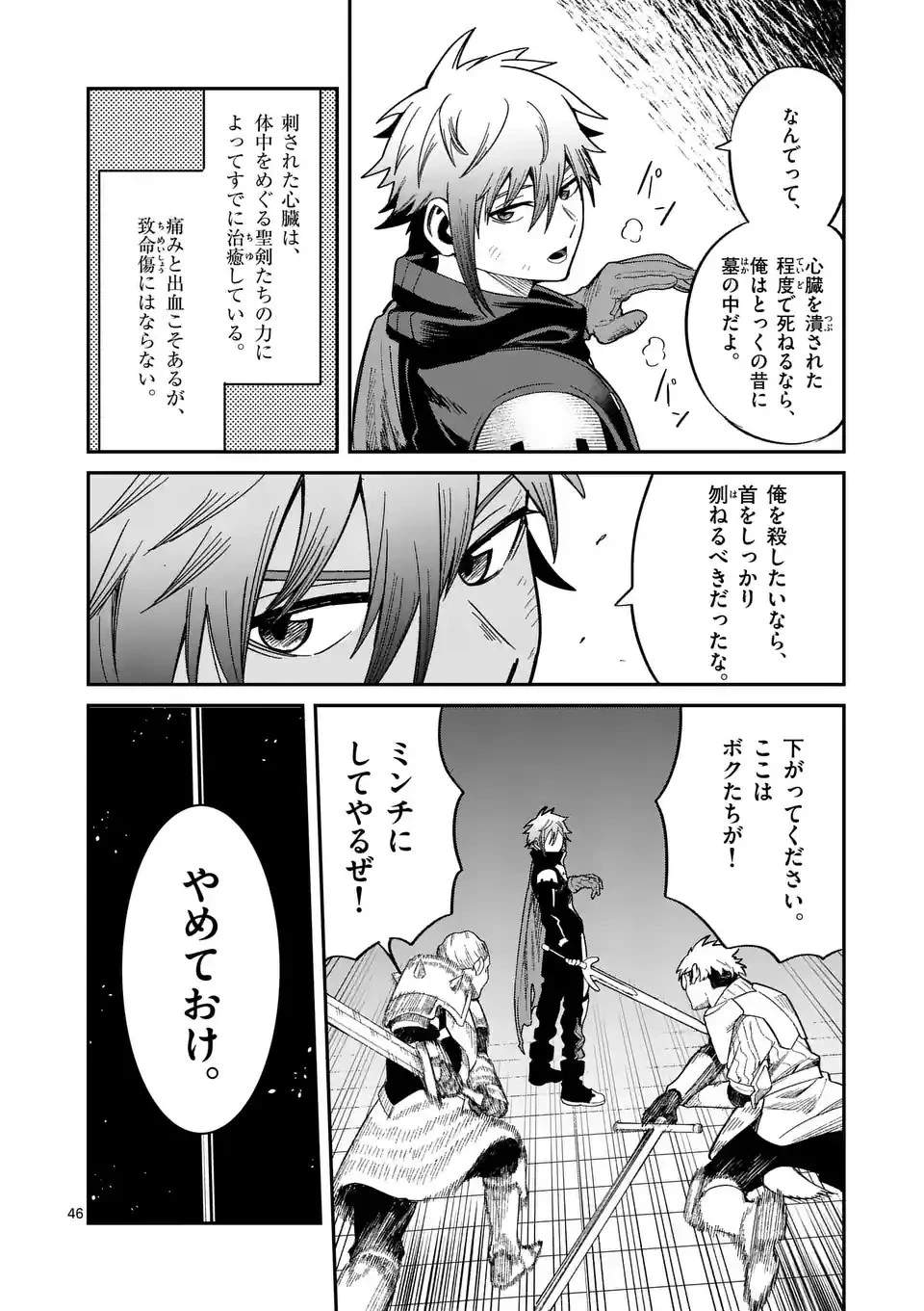 パワハラ限界勇者、魔王軍から好待遇でスカウトされる～勇者ランキング１位なのに手取りがゴミ過ぎて生活できません～＠comic 第1話 - 46