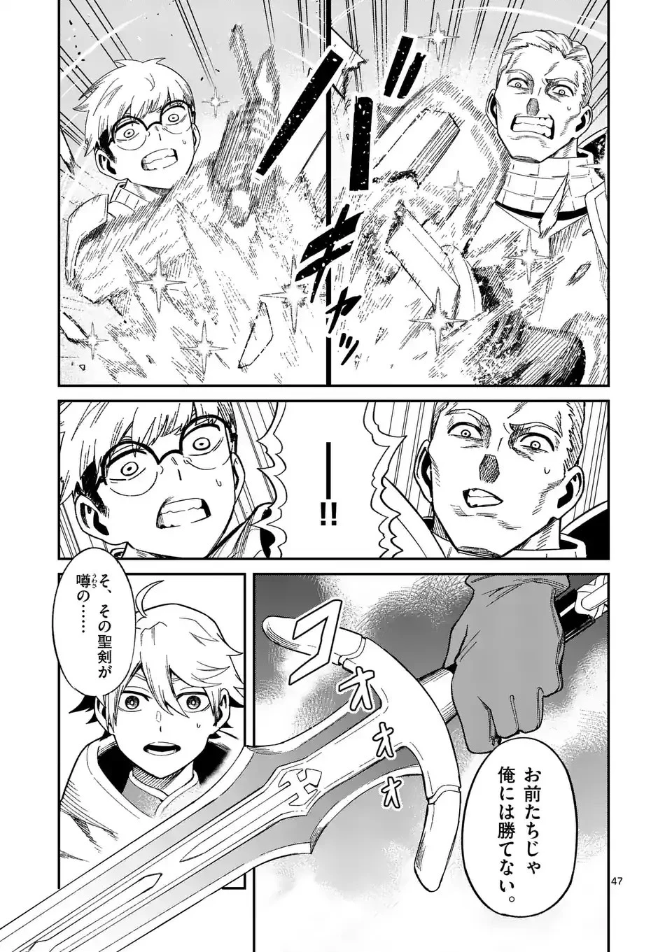 パワハラ限界勇者、魔王軍から好待遇でスカウトされる～勇者ランキング１位なのに手取りがゴミ過ぎて生活できません～＠comic 第1話 - 47