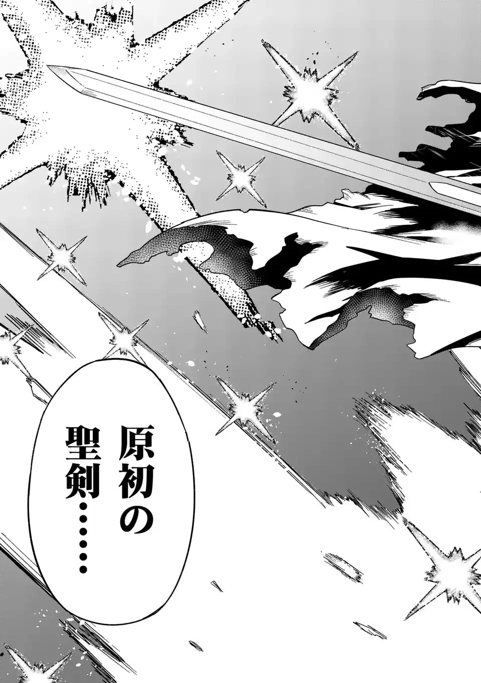 パワハラ限界勇者、魔王軍から好待遇でスカウトされる～勇者ランキング１位なのに手取りがゴミ過ぎて生活できません～＠comic 第1話 - 49