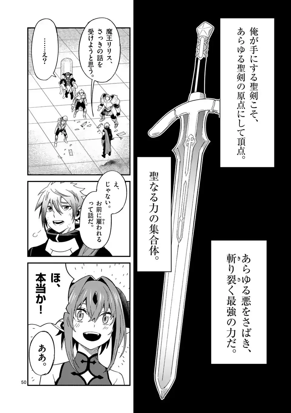 パワハラ限界勇者、魔王軍から好待遇でスカウトされる～勇者ランキング１位なのに手取りがゴミ過ぎて生活できません～＠comic 第1話 - 50