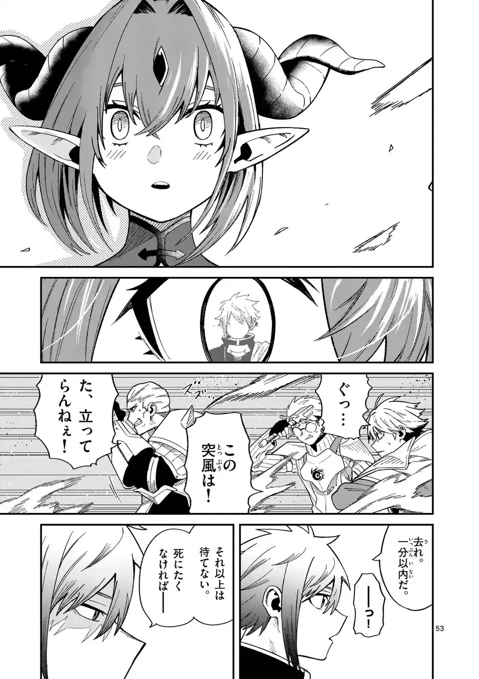 パワハラ限界勇者、魔王軍から好待遇でスカウトされる～勇者ランキング１位なのに手取りがゴミ過ぎて生活できません～＠comic 第1話 - 53