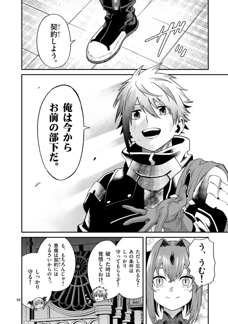 パワハラ限界勇者、魔王軍から好待遇でスカウトされる～勇者ランキング１位なのに手取りがゴミ過ぎて生活できません～＠comic 第1話 - 56