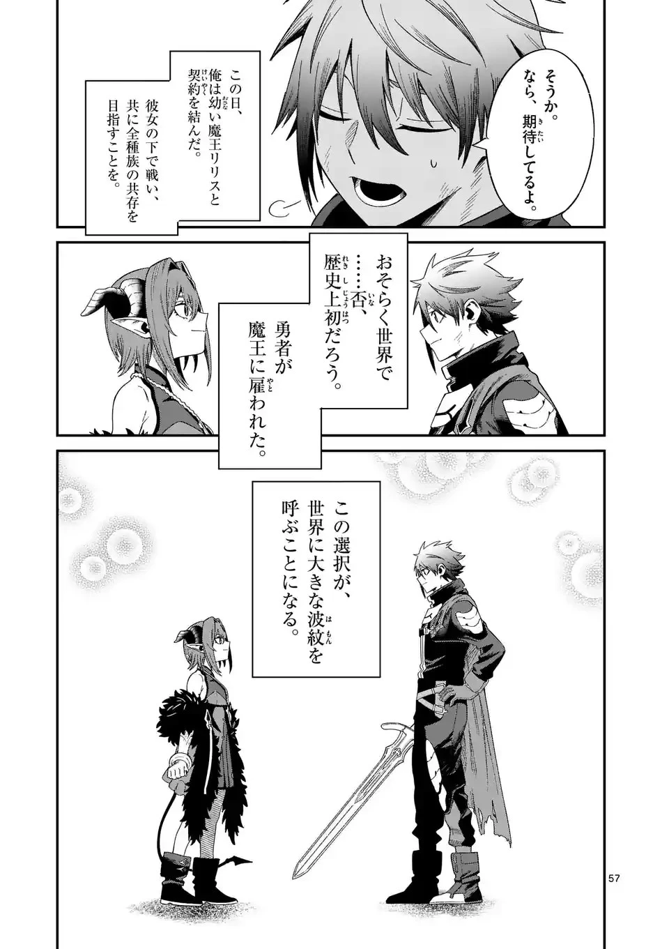 パワハラ限界勇者、魔王軍から好待遇でスカウトされる～勇者ランキング１位なのに手取りがゴミ過ぎて生活できません～＠comic 第1話 - 57