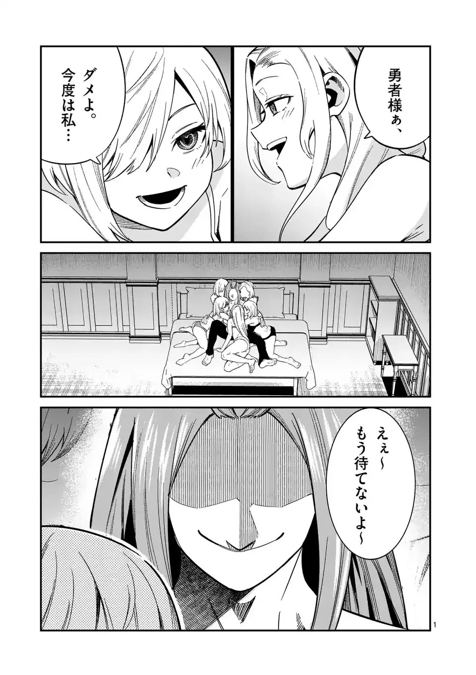 パワハラ限界勇者、魔王軍から好待遇でスカウトされる～勇者ランキング１位なのに手取りがゴミ過ぎて生活できません～＠comic 第2話 - 1