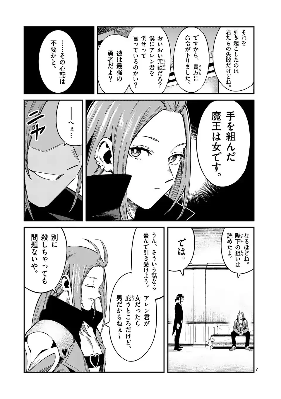 パワハラ限界勇者、魔王軍から好待遇でスカウトされる～勇者ランキング１位なのに手取りがゴミ過ぎて生活できません～＠comic 第2話 - 7