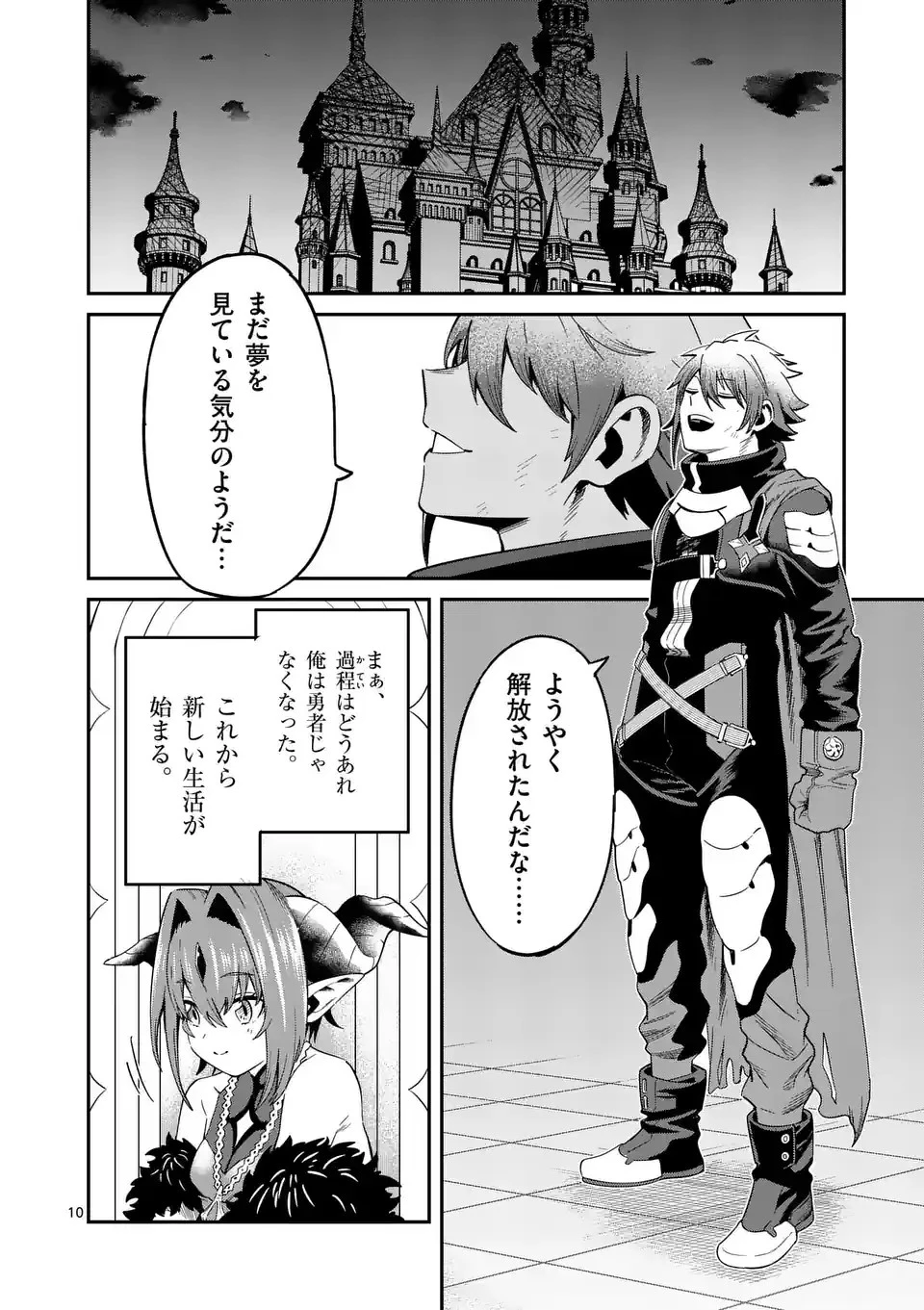 パワハラ限界勇者、魔王軍から好待遇でスカウトされる～勇者ランキング１位なのに手取りがゴミ過ぎて生活できません～＠comic 第2話 - 10