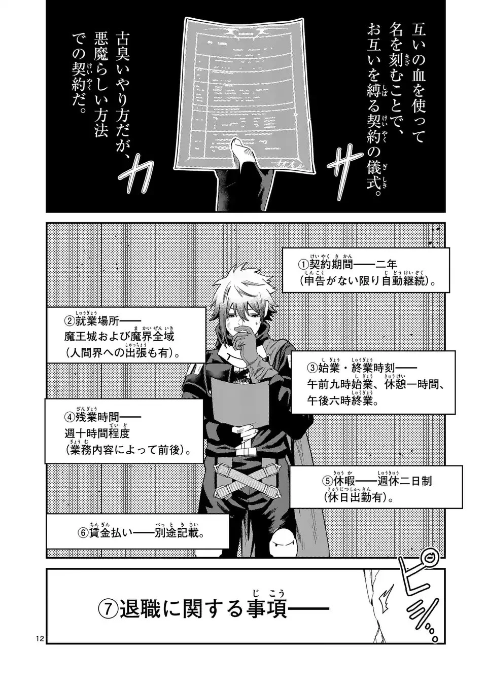 パワハラ限界勇者、魔王軍から好待遇でスカウトされる～勇者ランキング１位なのに手取りがゴミ過ぎて生活できません～＠comic 第2話 - 12