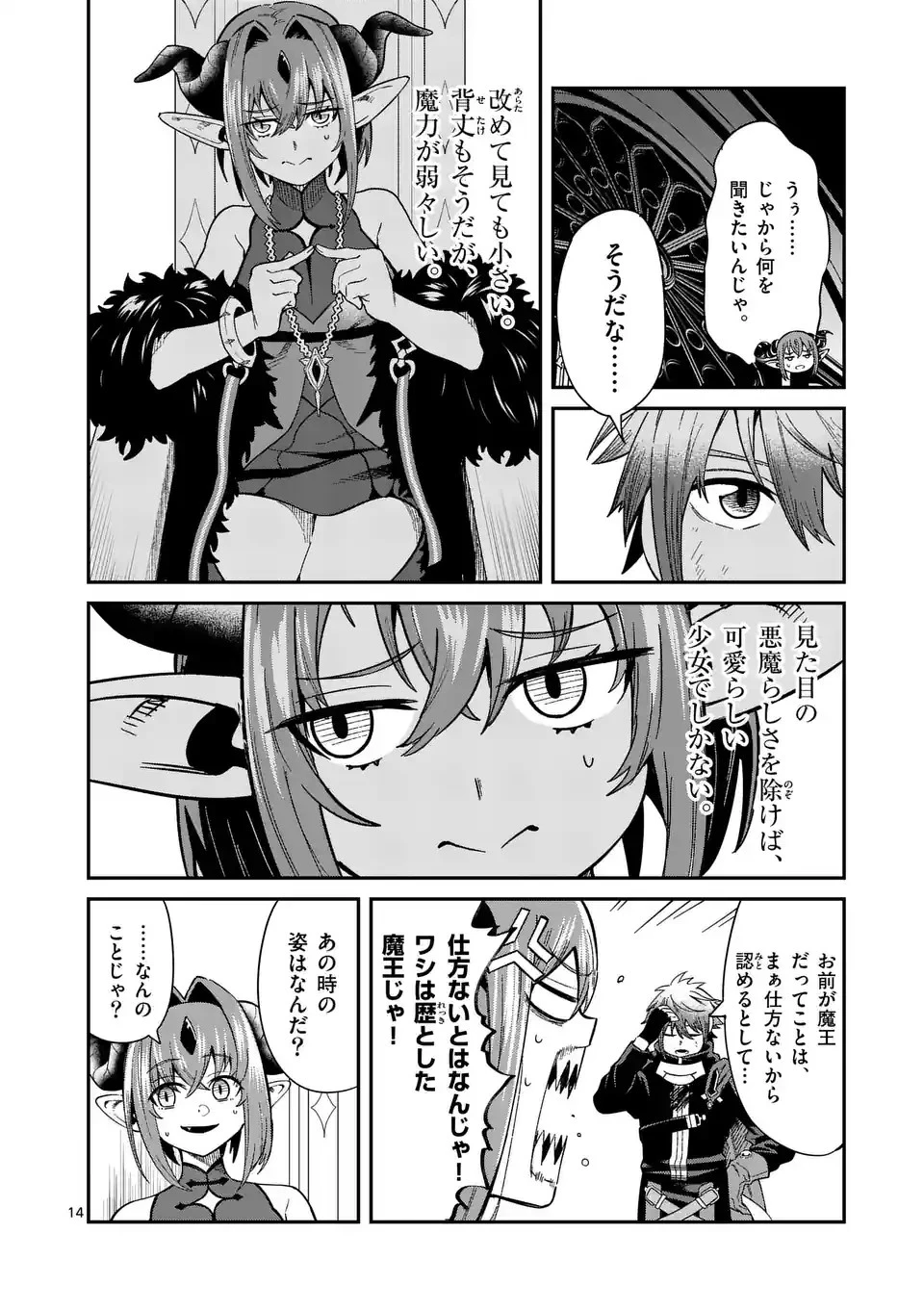 パワハラ限界勇者、魔王軍から好待遇でスカウトされる～勇者ランキング１位なのに手取りがゴミ過ぎて生活できません～＠comic 第2話 - 14