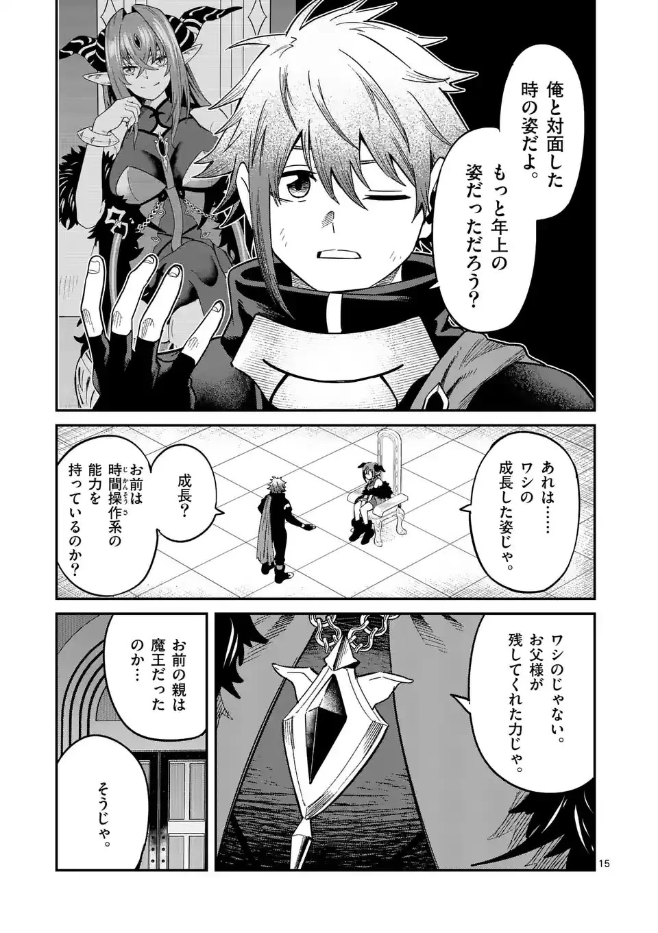 パワハラ限界勇者、魔王軍から好待遇でスカウトされる～勇者ランキング１位なのに手取りがゴミ過ぎて生活できません～＠comic 第2話 - 15