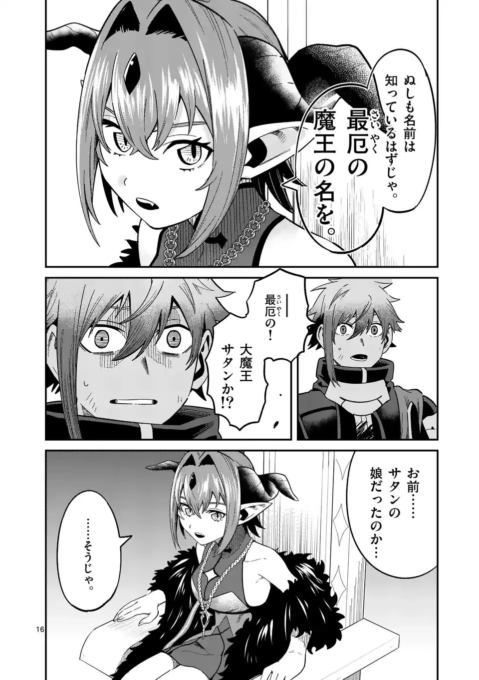 パワハラ限界勇者、魔王軍から好待遇でスカウトされる～勇者ランキング１位なのに手取りがゴミ過ぎて生活できません～＠comic 第2話 - 16