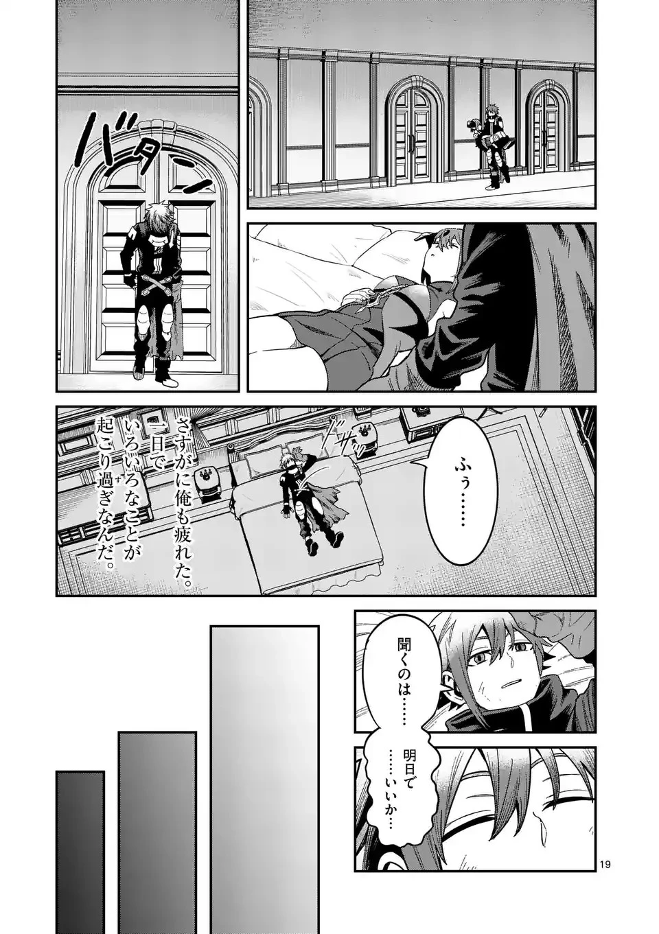 パワハラ限界勇者、魔王軍から好待遇でスカウトされる～勇者ランキング１位なのに手取りがゴミ過ぎて生活できません～＠comic 第2話 - 19