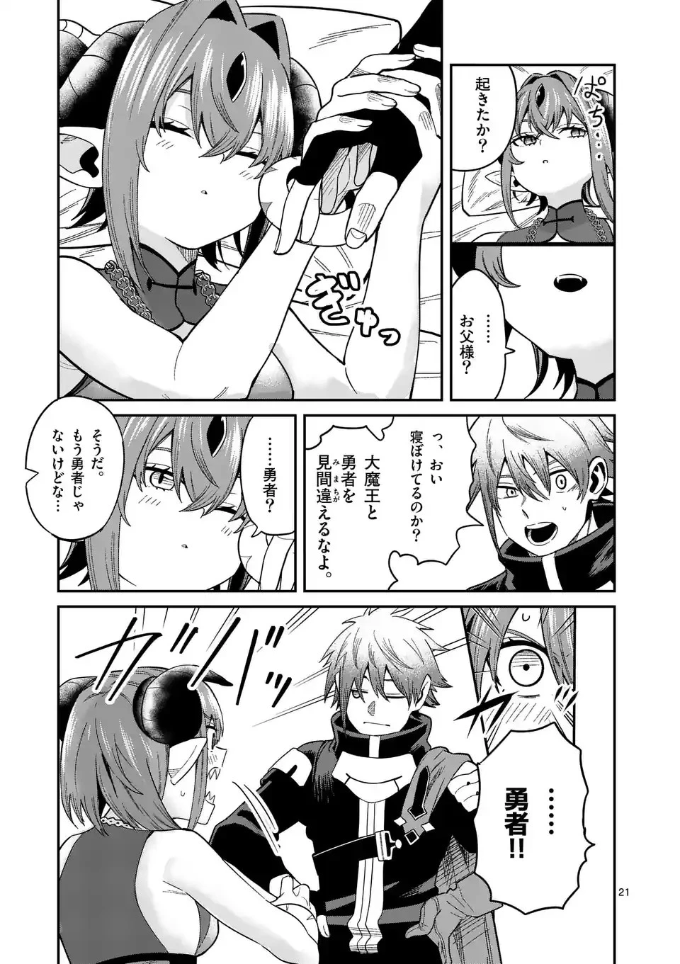 パワハラ限界勇者、魔王軍から好待遇でスカウトされる～勇者ランキング１位なのに手取りがゴミ過ぎて生活できません～＠comic 第2話 - 21