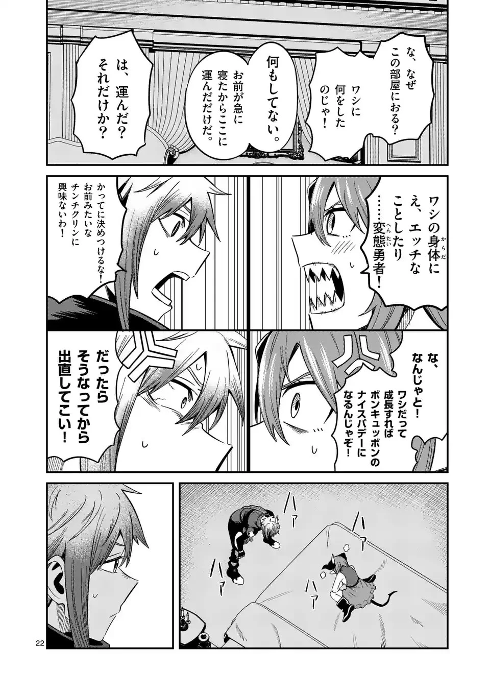 パワハラ限界勇者、魔王軍から好待遇でスカウトされる～勇者ランキング１位なのに手取りがゴミ過ぎて生活できません～＠comic 第2話 - 22