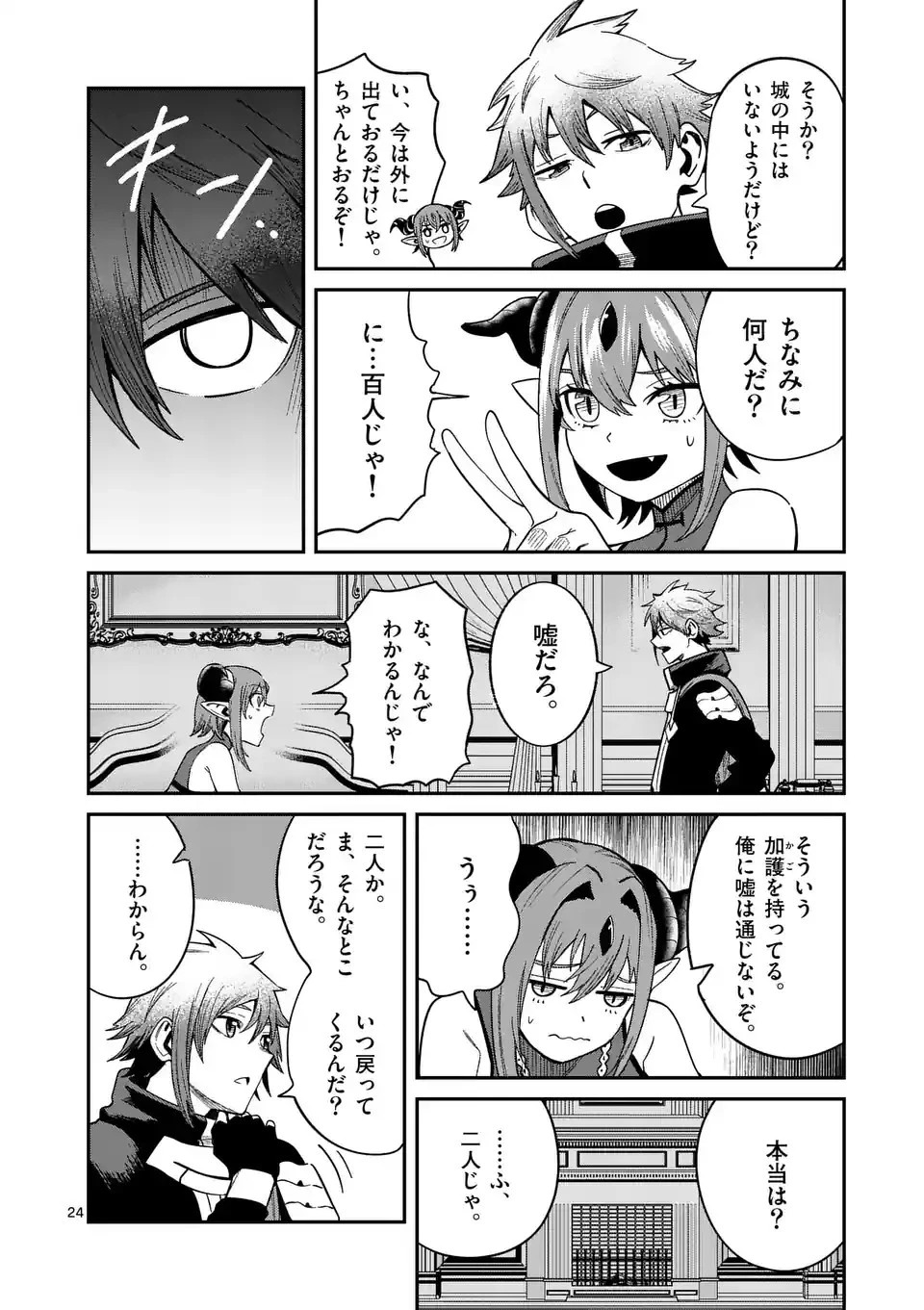 パワハラ限界勇者、魔王軍から好待遇でスカウトされる～勇者ランキング１位なのに手取りがゴミ過ぎて生活できません～＠comic 第2話 - 24