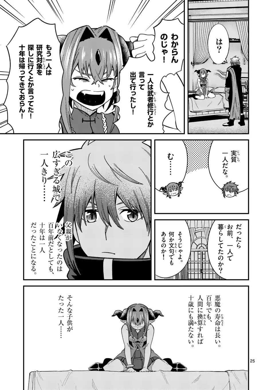 パワハラ限界勇者、魔王軍から好待遇でスカウトされる～勇者ランキング１位なのに手取りがゴミ過ぎて生活できません～＠comic 第2話 - 25